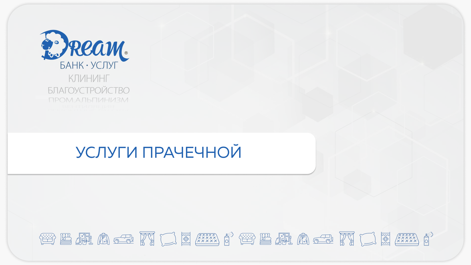 Стирка белья в прачечной – стоимость стирки белья: цены и прайс лист от  компании 